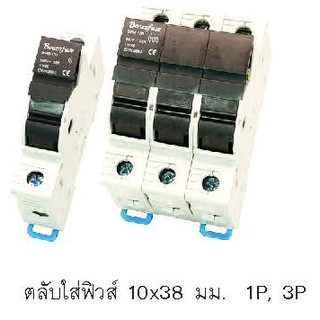 Bogenfuse ตลับใส่ฟิวส์10x38 มม. 1P รุ่น BFM-101 , 3P รุ่น BFM-103