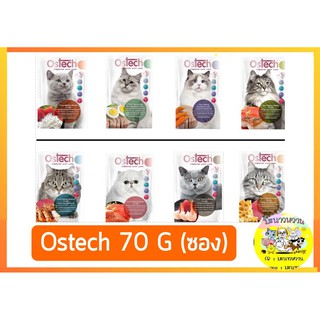 Ostech Ultra ออสเทค อัลต้าอาหารแมวเปียก 70g(ซอง)