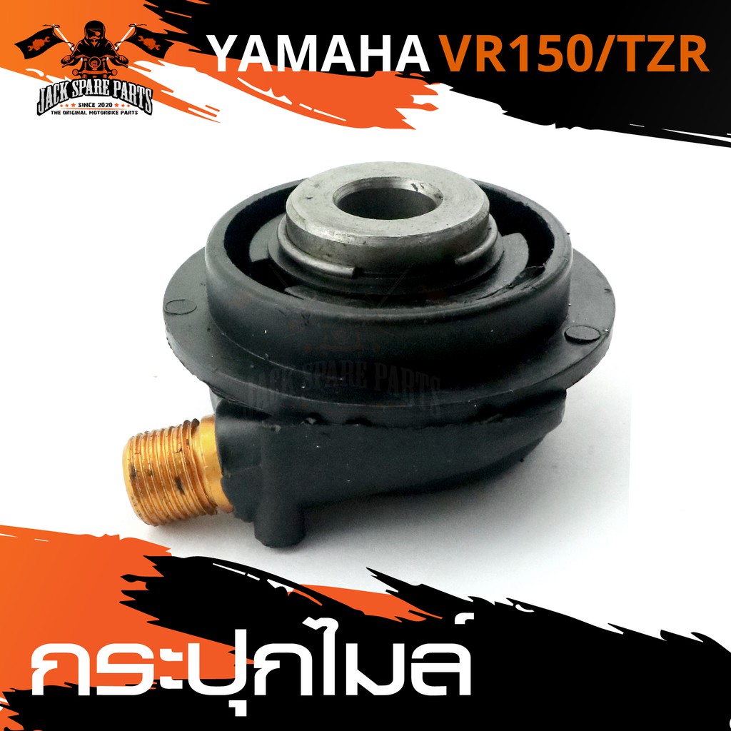 กระปุกไมล์ YAMAHA VR150 / TZR กระปุกไมล์รถมอเตอร์ไซค์ อะไหล่มอไซค์ อะไหล่แต่ง มอเตอร์ไซค์