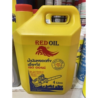 น้ำมันหล่อโซ่ เลื่อยยนต์ Red Oil ขนาด 4ลิตร