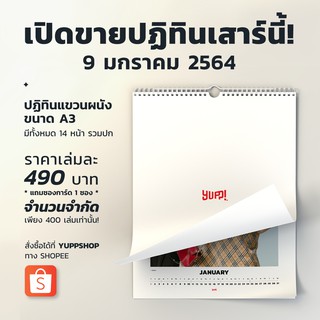 YUPP! CALENDAR 2021( ปฎิทินยัป 2021 )