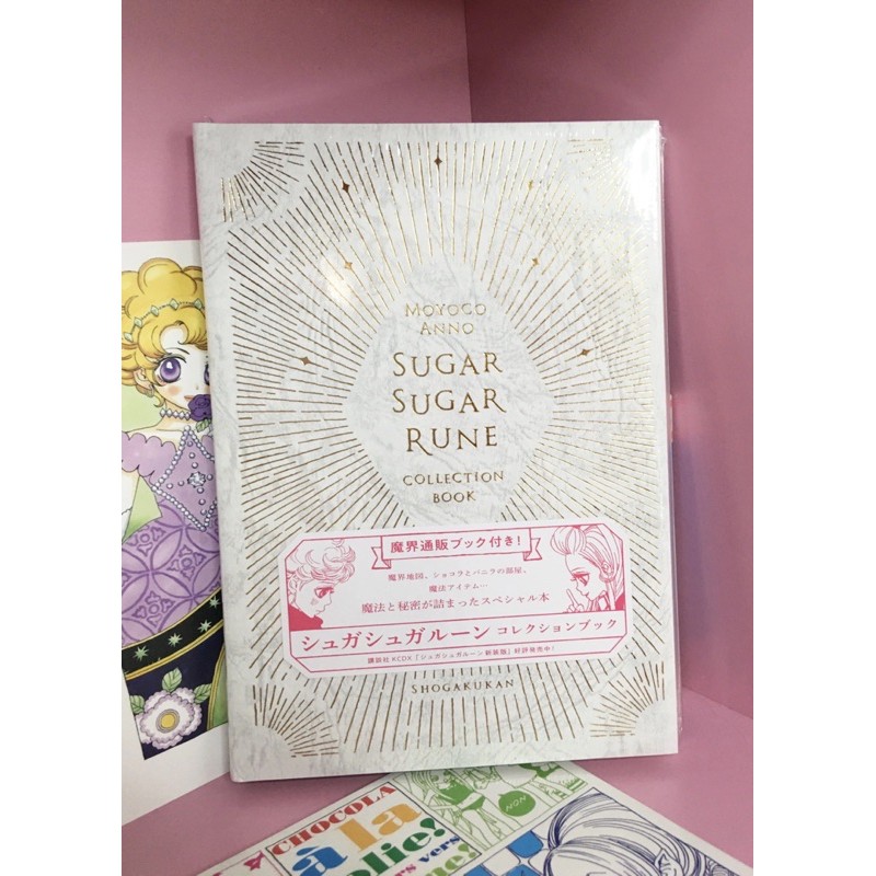 (พร้อมส่ง) มือสอง Sugar Sugar Rune Collection Book