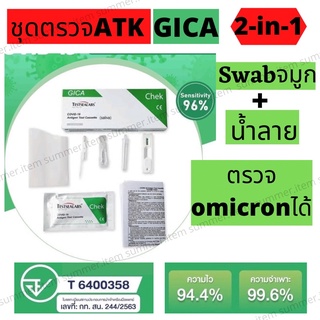 1:1 (100กล่อง)ชุดตรวจโควิด-19 ชนิด 2in1 Testsealabs เป็น 2in1 สามารถเลือกตรวจได้ทางน้ำลายหรือโพรงจมูก