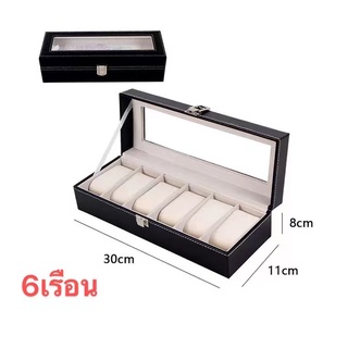 *พร้อมส่ง*กล่องนาฬิกา 6เรือน กล่องใส่นาฬิกา 6 เรือน  ฝากระจกฝาใส  Leather Watch Box กล่องเก็บนาฬิกาข้อมือ