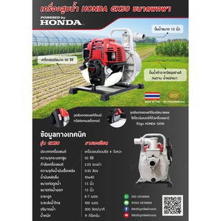 เครื่องสูบน้ำ HONDAGX50แท้ ชนปั้ม MTขนาด1.5นิว