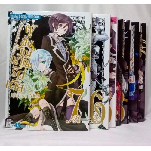 Undertaker Riddle ผู้ส่งวิญญาณริดเดิ้ล เล่ม 1-7