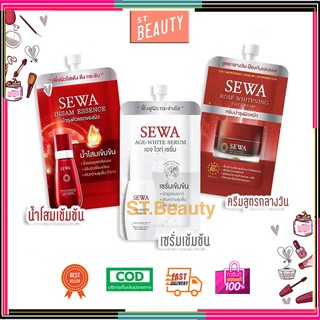 [♥️แท้] Sewa Insam Essence น้ำโสมเซวา แบบซอง น้ำตบเซวา+เซว่า เอจ ไวท์ เซรั่ม Sewa Age White Serum 8มล.+Day cream