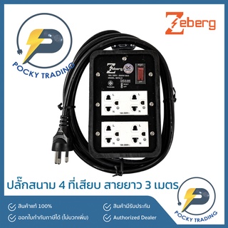 Zeberg ปลั๊กสนามกราวด์คู่ 2 ที่ มีสวิตซ์ สายยาว 3 เมตร BETA 01