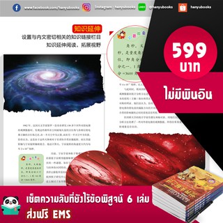 หนังสือจีน เซ็ต 未解之谜 ความลับที่ยังไร้ข้อพิสูจน์