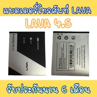 แบตเตอรี่4.5 แบตโทรศัพท์มือถือ battery Lava4.5 แบตลาวา4.5 แบตมือถือ4.5 Lava4.5 แบต4.5 แบตโทรศัพท์ลาวา แบตลาวา 4.5