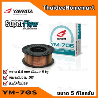 YAWATA ลวดเชื่อมมิ๊ก (MIG) CO2 ยาวาต้า รุ่น YM-70S ขนาด 0.8 มิล บรรจุ 5 กิโล/885877070085