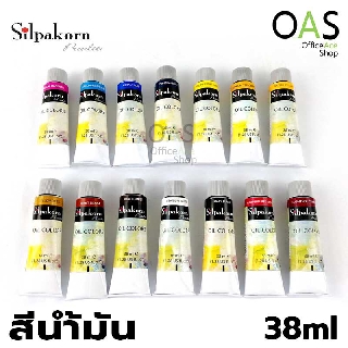 SILPAKORN PRADIT Oil Colors สีน้ำมัน ศิลปากรประดิษฐ์ 38ml