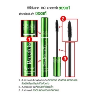 BQ COVER ,EXTENTION MASCARA มาสคาร่าเขียว ของแท้ ฉลากไทย