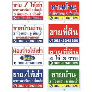 ป้ายไวนิล ขายบ้าน ขายที่ดิน พร้อมพับขอบ+ตอกตาไก่