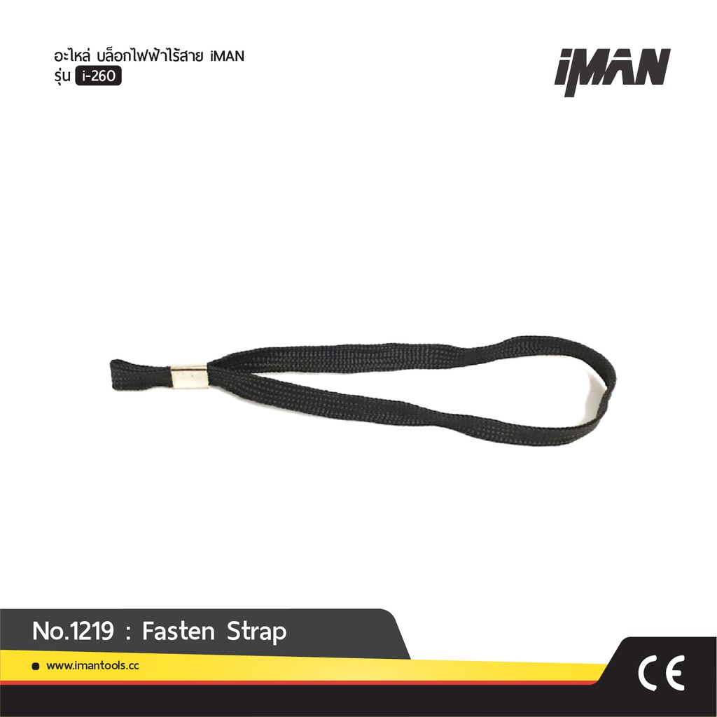 No.1219 : Fasten Strap รายการอะไหล่ซ่อมบำรุง iMAN รุ่น i-260