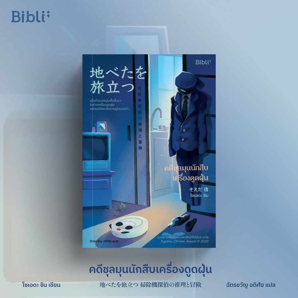 คดีชุลมุนนักสืบเครื่องดูดฝุ่น Depart from the ground