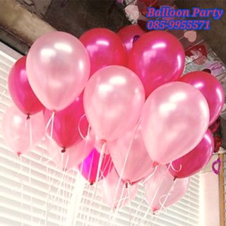 ลูกโป่งมุก ชมพูอ่อน-เข้ม เมทัลลิค Latex Metalic Color Balloon แพคละ 20 ใบ