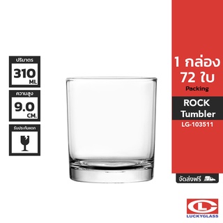 LUCKY แก้วน้ำ รุ่น Rock Tumbler LG-103511 ขนาด 10.8 ออนซ์ 72 ใบ