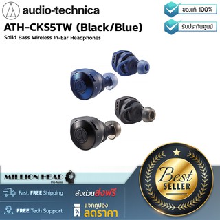 Audio-Technica : CKS5TW (Black/Blue) by Millionhead (หูฟังไร้สาย เชื่อมต่อ Bluetooth 5.0 มาพร้อม aptX)