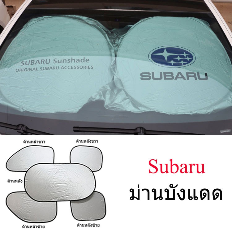 ม่านบังแดดสำหรับรถยนต์ Subaru XV Forester BRZ Outback