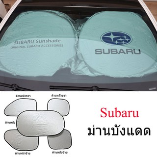 ม่านบังแดดสำหรับรถยนต์ Subaru XV Forester Outback