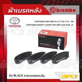 BREMBO ผ้าเบรคหลัง TOYOTA LEXUS FORTUNER ปี08-15, VIGO SMART, CHAMP TRD 4WD, FORTUNER 2WD 4WD ปี15-ON, LEXUS RX270, R...