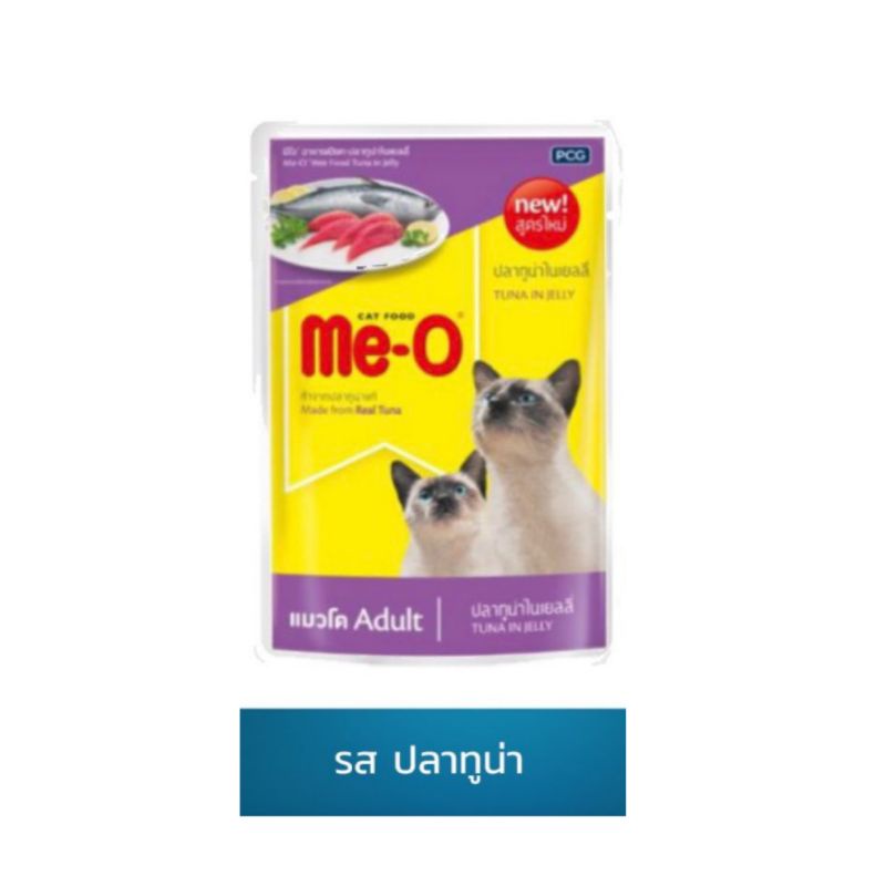 [80กรัม] อาหารเปียก แมว อาหารเปียกแมว มีโอ Meo Pouch อาหารแมว ขนมแมว อาหารเปียก สำหรับ แมว และลูกแมว ราคา ถูกที่สุด ดีลบีเคเค แกลเลอรีภาพที่ 5