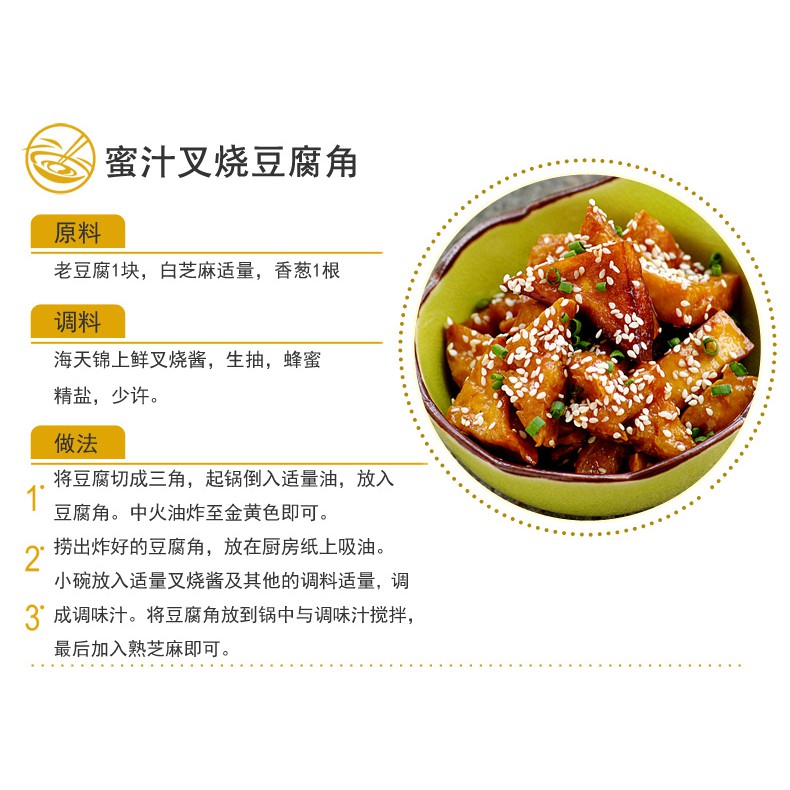 ซอสหมักหมูแดงฮ่องกง (ชาซุยซอส) หอมอร่อย ทำเองง่ายๆได้ที่บ้าน 海天锦上鲜叉烧酱280g - รูปที่ 4