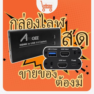 กล่องไลฟ์สด Apogee HDMI Capture USB 3.0 HV-HCA12 กล่องไลฟ์ขายของ กล่องแคปเจอร์ ของแท้ รับประกัน 1 ปี