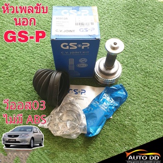 หัวเพลา ขับ นอก วีออส 03-06 มีABS ยี่ห้อ GS-P ( 859135 ) 24-56-23