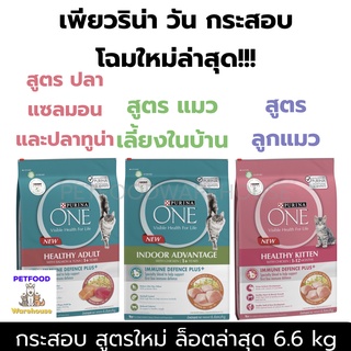 🔥ล็อตใหม่ล่าสุด🔥 กระสอบ เพียวริน่า วัน อาหารแมว Purina One 7kg