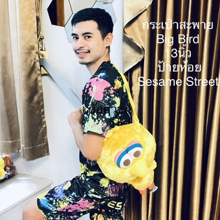 #กระเป๋าสะพาย #นกเหลือง #Big #Bird #ขนาด13นิ้ว #ป้ายห้อย #Sesame #Street #ขนสวยเงา #นุ่มมากๆ #งานใหม่ #ลิขสิทธิ์แท้