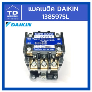 แมคเนติกสวิชต์ แมคเนติค Daikin Magnetic Switch 1385975L