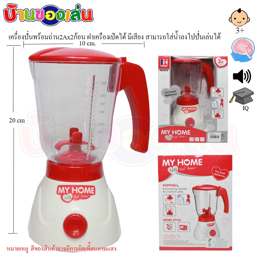 NICHATOY เครื่องปั่นของเล่น My Home litter Chef Dream เครื่องปั่นน้ำ 3212