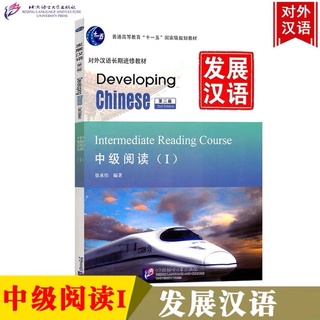 Developing Chinese Intermediate Reading 1