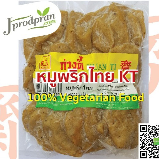 หมูพริกไทยเจ KT มีผงนม (สด) หมูเจ อาหารเจ อาหารมังสวิรัติ