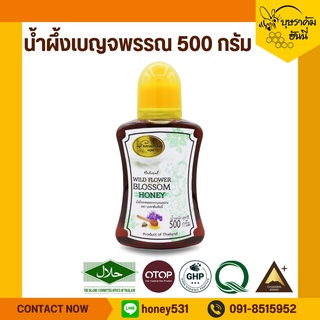 น้ำผึ้งดอกเบญจพรรณ ขวดมีเอว ขนาด 500 กรัมน้ำผึ้งแท้ wild honey 100%