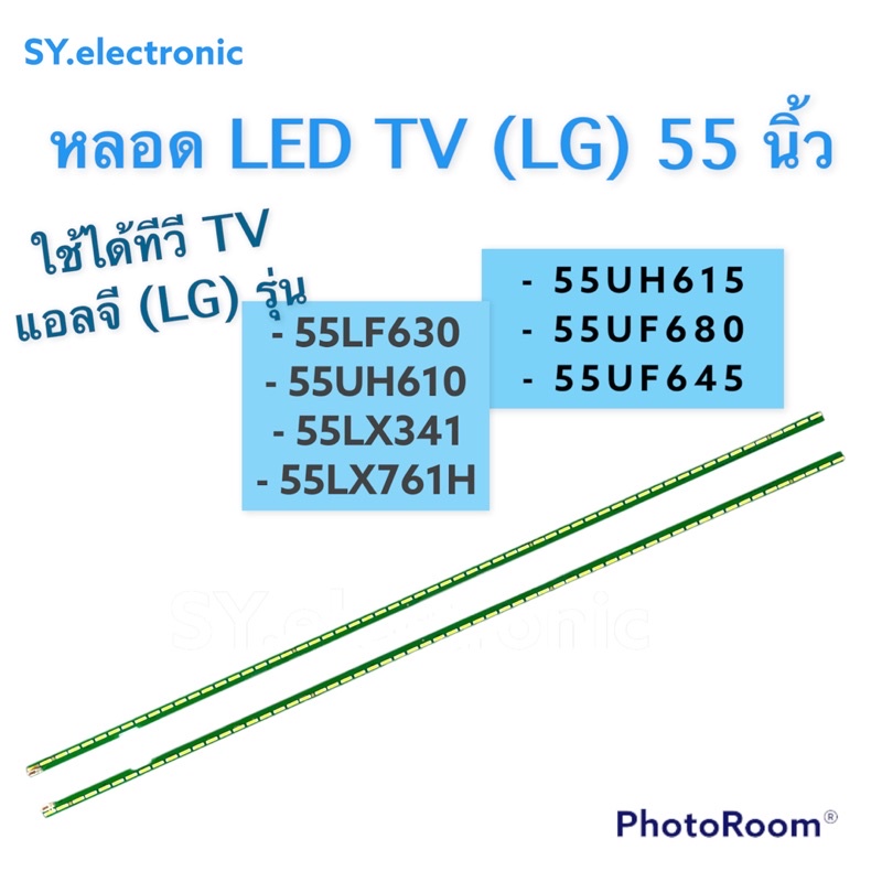 หลอดแบล็คไลท์ทีวีแอลจี(LG) TV(ทีวี) LG ขนาด 55นิ้ว ใช้สำหรับทีวีแอลจี #อะไหร่ทีวี#อะไหร่เครื่องใช้ไฟฟ้าภายในบ้าน