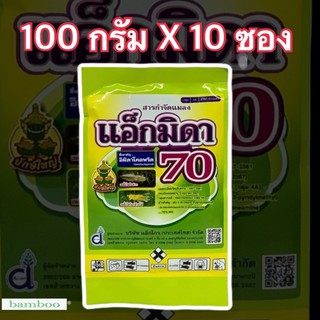 แอ็กมิดา70(อิมิดาคลอพริด70%)100กรัมx10ซอง