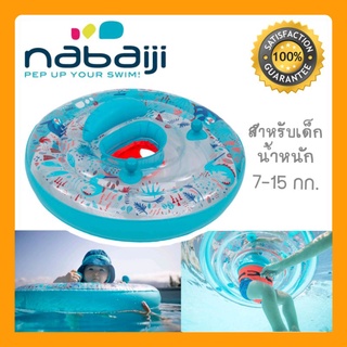 🔶🔶ห่วงยางสอดขา NABAIJI🔶🔶 มีซิปถอดที่นั่ง สำหรับเด็กน้ำหนัก 7-15 กก.