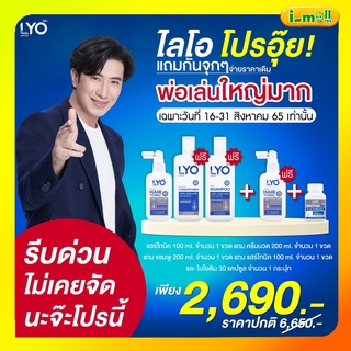 ส่งฟรี💥โปรใหม่ LYO SHAMPOO+CONDITIONER+HAIR TONIC+BIO TIN💥แชมพูกรรชัย เซรั่มปลูกผม ผมบาง ผมร่วง แชมพูลดผมร่วง แก้ผมร่วง