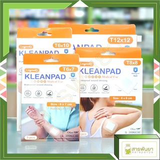 Longmed Kleanpad Waterproof พลาสเตอร์ปิดแผล กันน้ำ