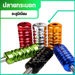 ปลายกระบอก ด้ามสัก อะลูมิเนียม 20mm
