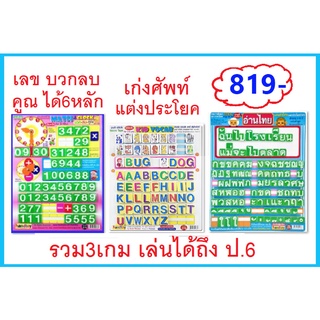 🍉🍋Handtoy โปร เก่งครบน้องโต 819บ.⛳️⛳️ เลข ไทย อังกฤษ