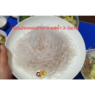 ขายส่ง❗วุ้นเส้นหมูกระทะ 10 โล เหนียว นุ่ม หนึบ เส้นใสๆ ทำอะไรก็อร่อย ราคานี้ถูกมากๆ
