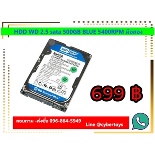 HDD WD 2.5 sata 500GB BLUE 5400RPM มือสอง