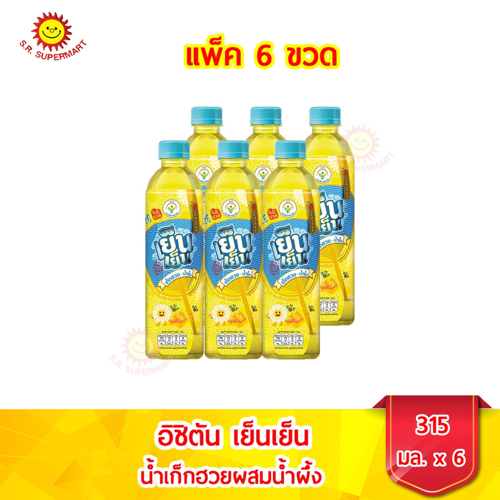 { 1 แพ็ค }อิชิตัน เย็นเย็น เครื่องดื่มสมุนไพรพร้อมดื่ม น้ำเก๊กฮวยผสมน้ำผึ้ง 315 มล. x 6 ขวด สีเหลือง