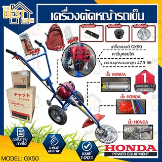 HONDA รถเข็นตัดหญ้าฮอนด้า gx35 gx50 แท้ ปลอมยินดีคืนเงิน รับประกัน 1 ปี  เครื่องตัดหญ้า ตัดหญ้ารถเข็น รถเข็นตัดหญ้า