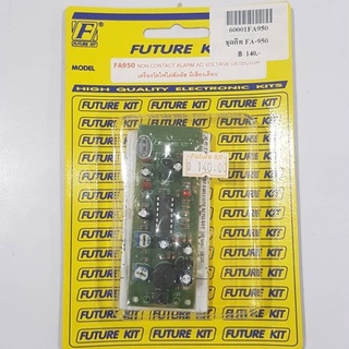 FUTUREKIT FA950/FK950 เครื่องวัดไฟไม่สัมผัส มีเสียงเตือน