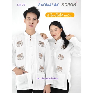 เสื้อพื้นเมืองคอจีนปักช้าง รหัส M177